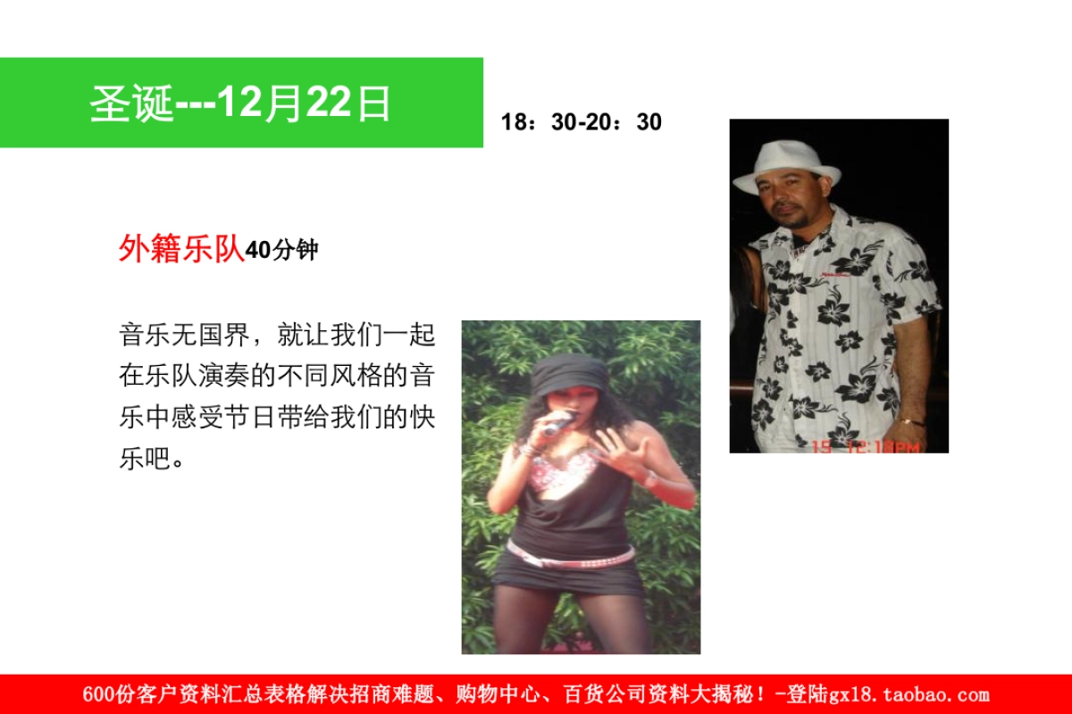 深圳星河COCO Park圣诞活动节目简介—_第5页