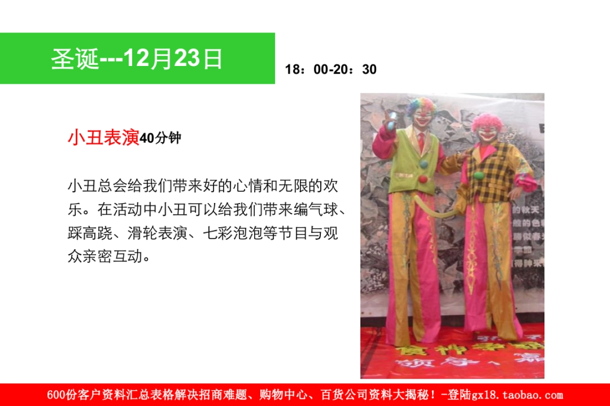 深圳星河COCO Park圣诞活动节目简介—_第6页