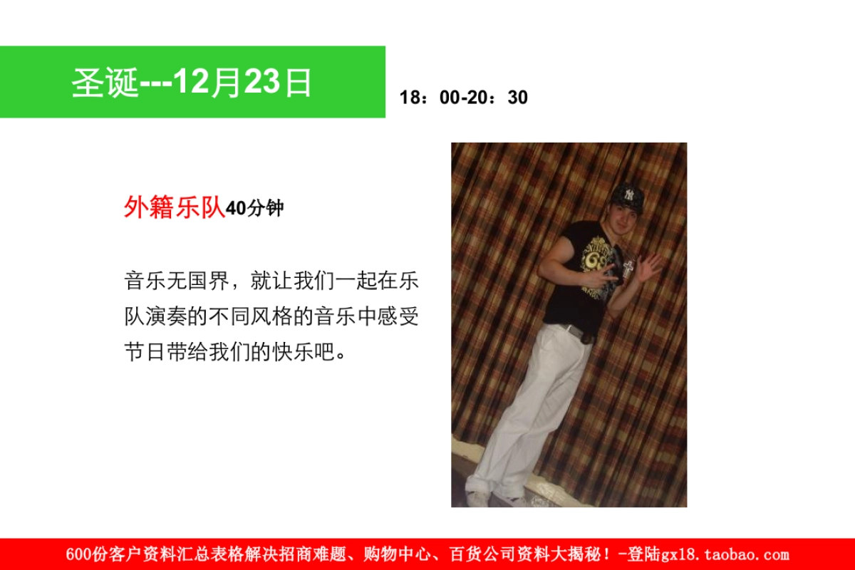 深圳星河COCO Park圣诞活动节目简介—_第7页