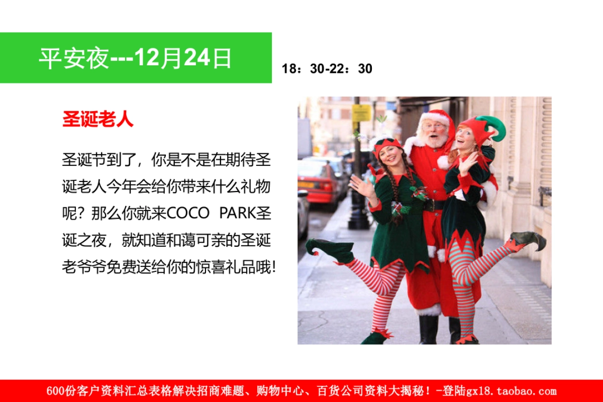深圳星河COCO Park圣诞活动节目简介—_第8页