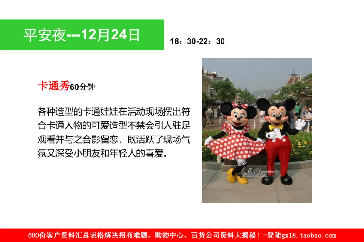 深圳星河COCO Park圣诞活动节目简介—_第9页