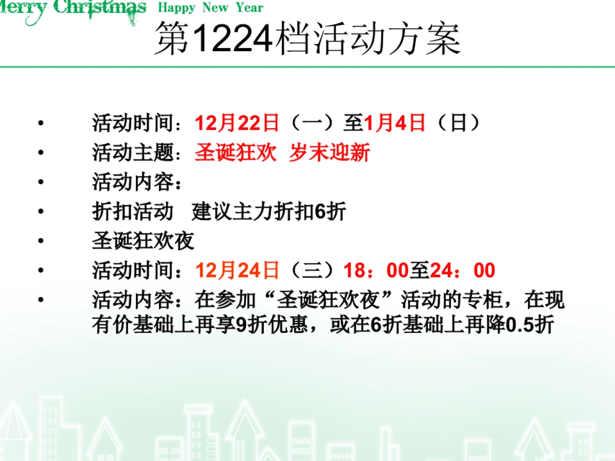 圣诞、元旦活动方案_第2页