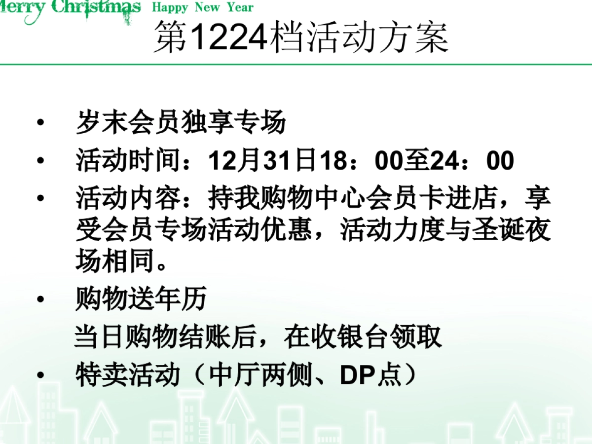 圣诞、元旦活动方案_第3页