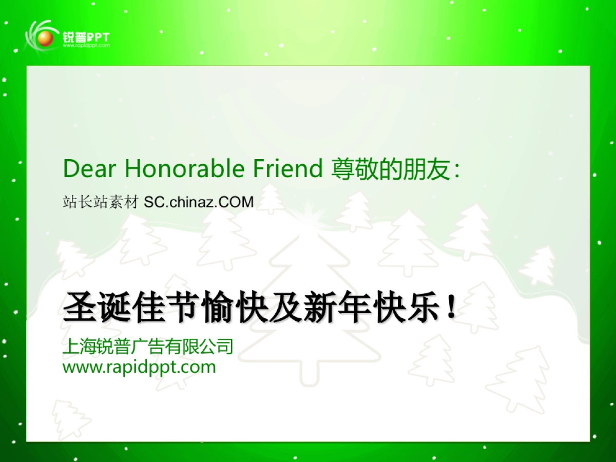 圣诞2010-绿色简洁_第2页