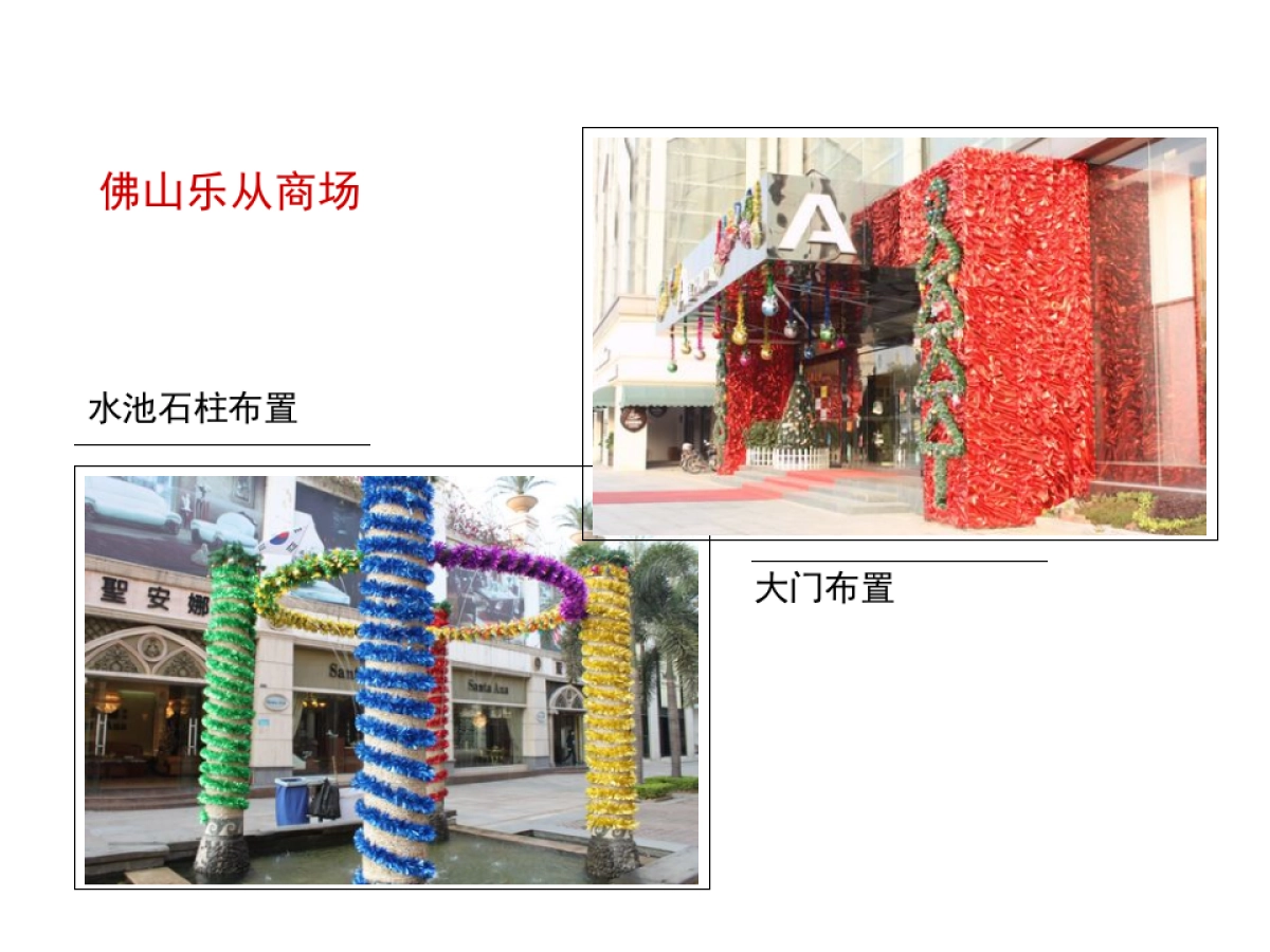 圣诞布置_第2页
