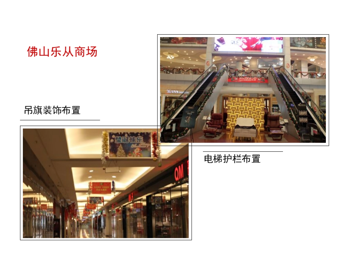 圣诞布置_第5页