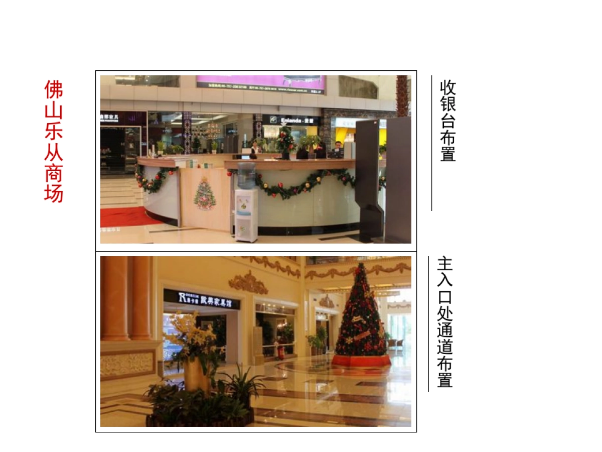 圣诞布置_第7页