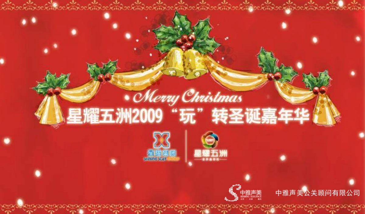 圣诞活动布置方案_第1页