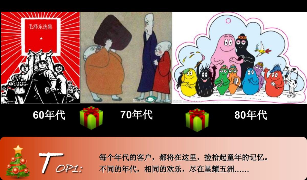 圣诞活动布置方案_第4页