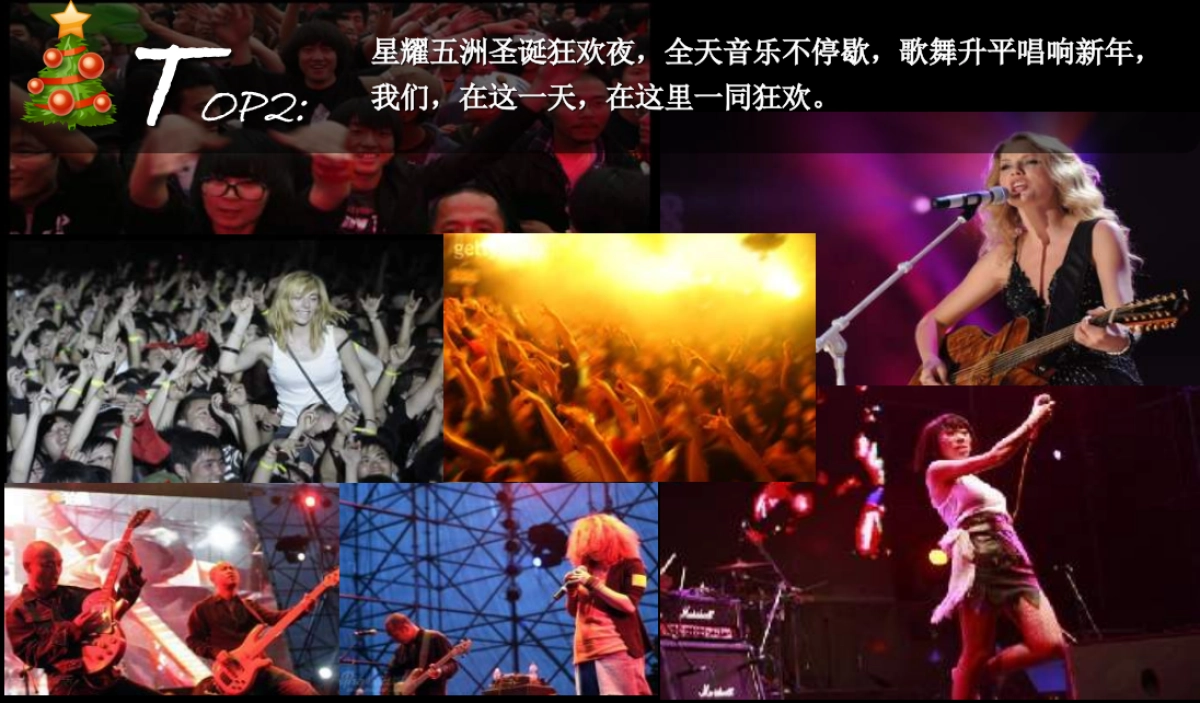 圣诞活动布置方案_第5页