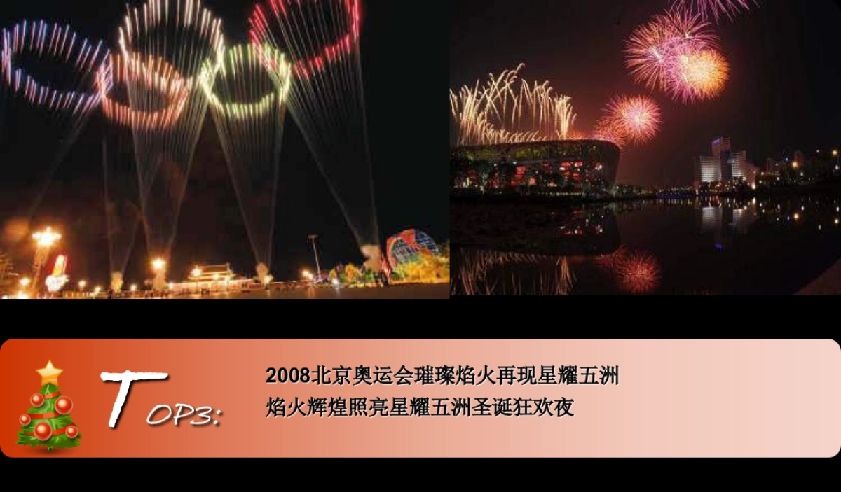 圣诞活动布置方案_第6页