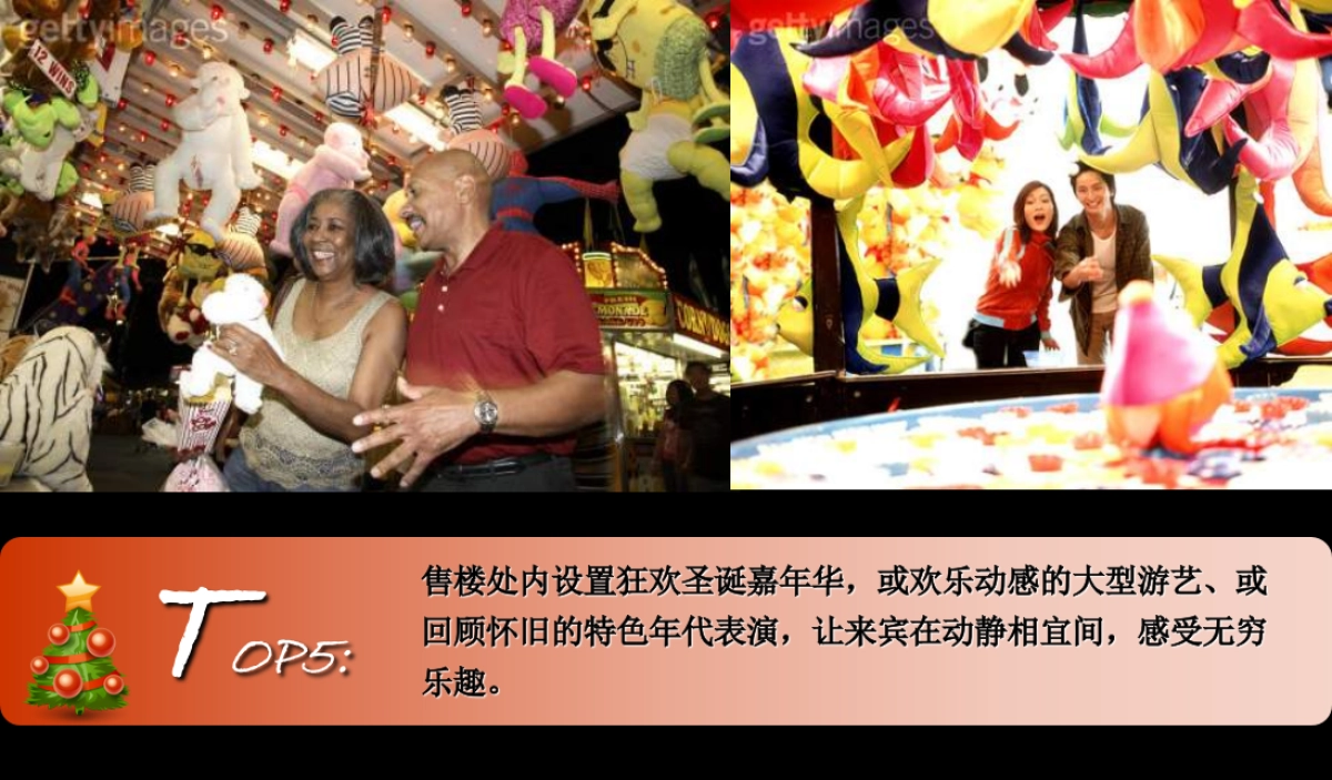 圣诞活动布置方案_第7页