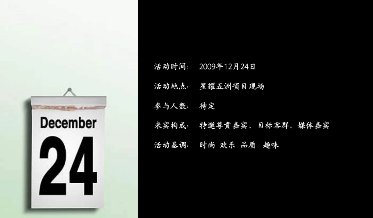 圣诞活动布置方案_第8页