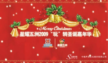 圣诞活动布置方案