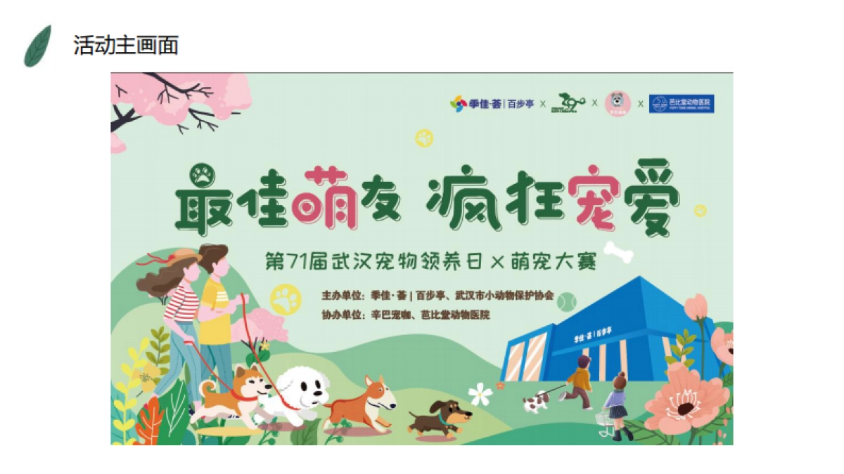 2021购物中心超级萌宠秀活动方案_第3页