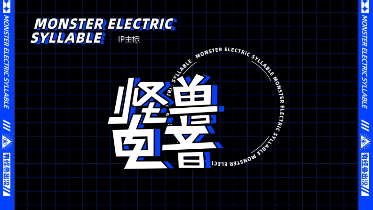 2021怪兽音乐节策划案_第10页