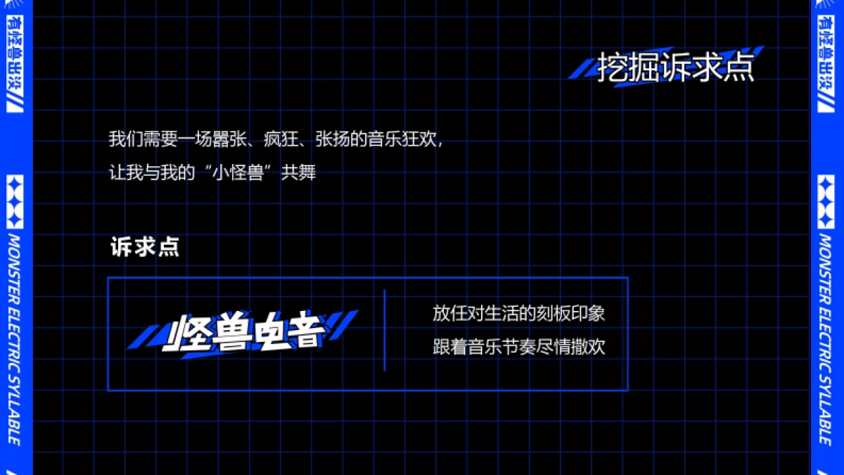 2021怪兽音乐节策划案_第4页