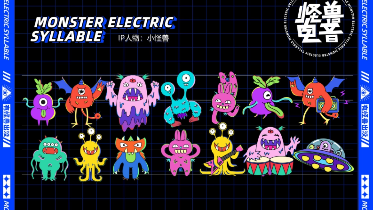 2021怪兽音乐节策划案_第8页