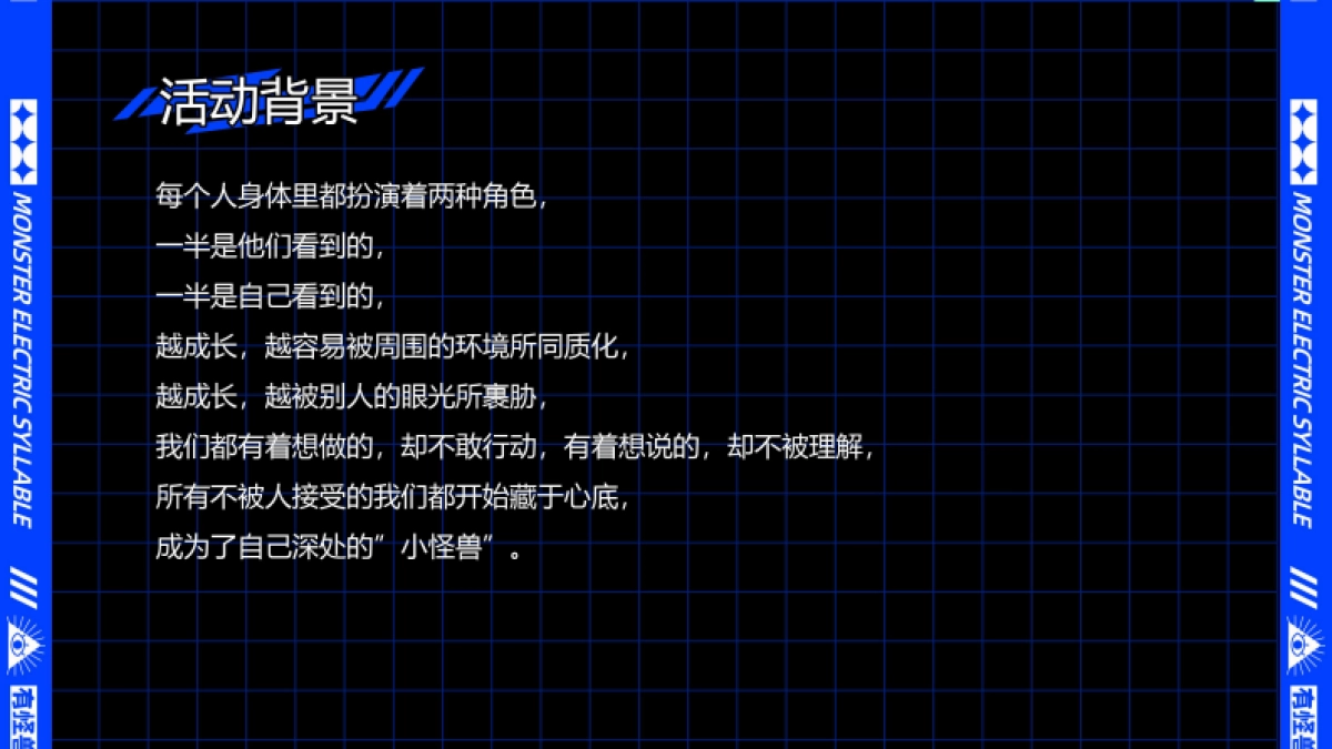 2021怪兽音乐节活动策划方案-42P_第2页