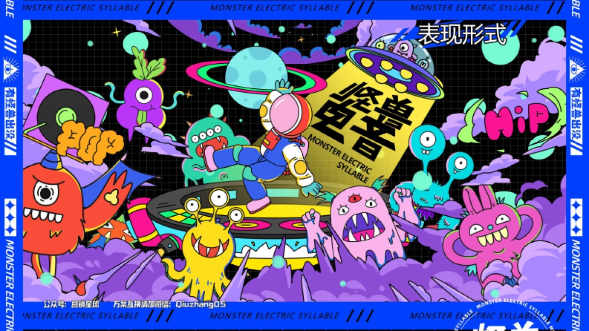 2021怪兽音乐节活动策划方案-42P_第6页