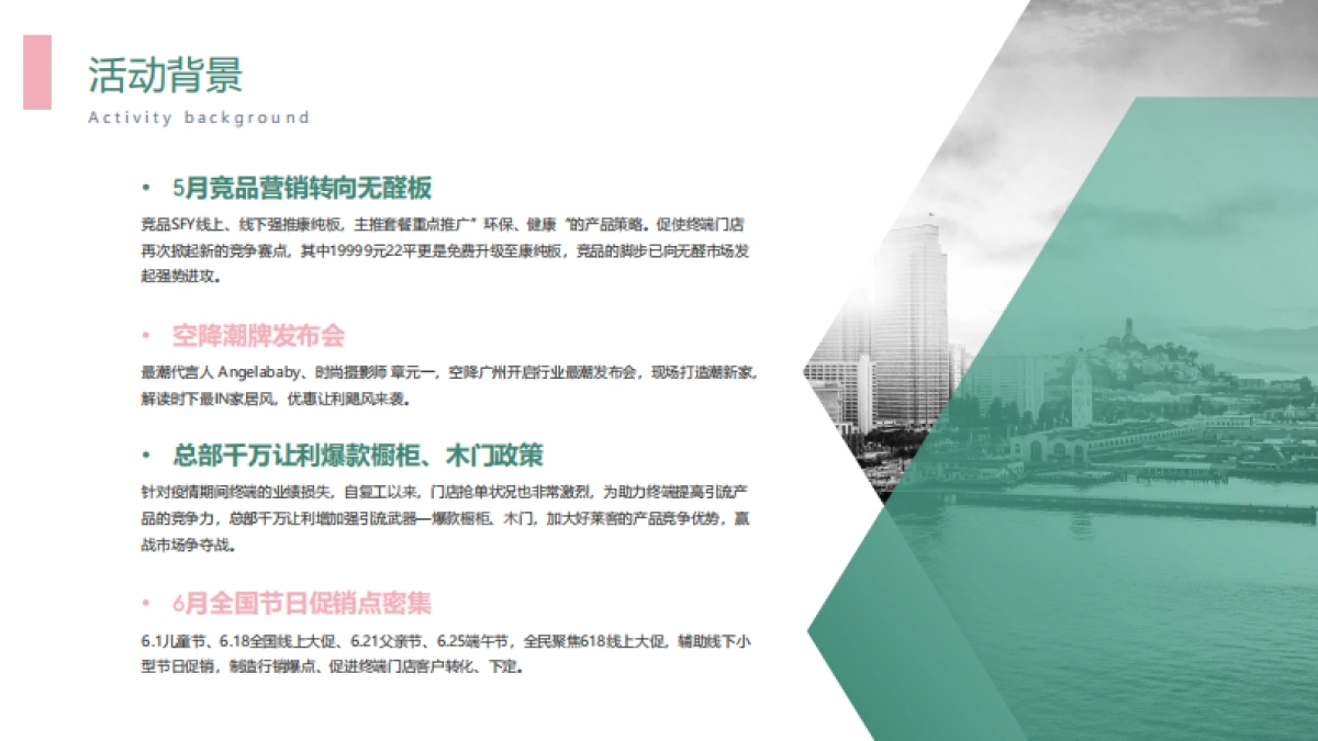 2021好莱客6月爱Baby选原态活动方案终端赋能_第4页