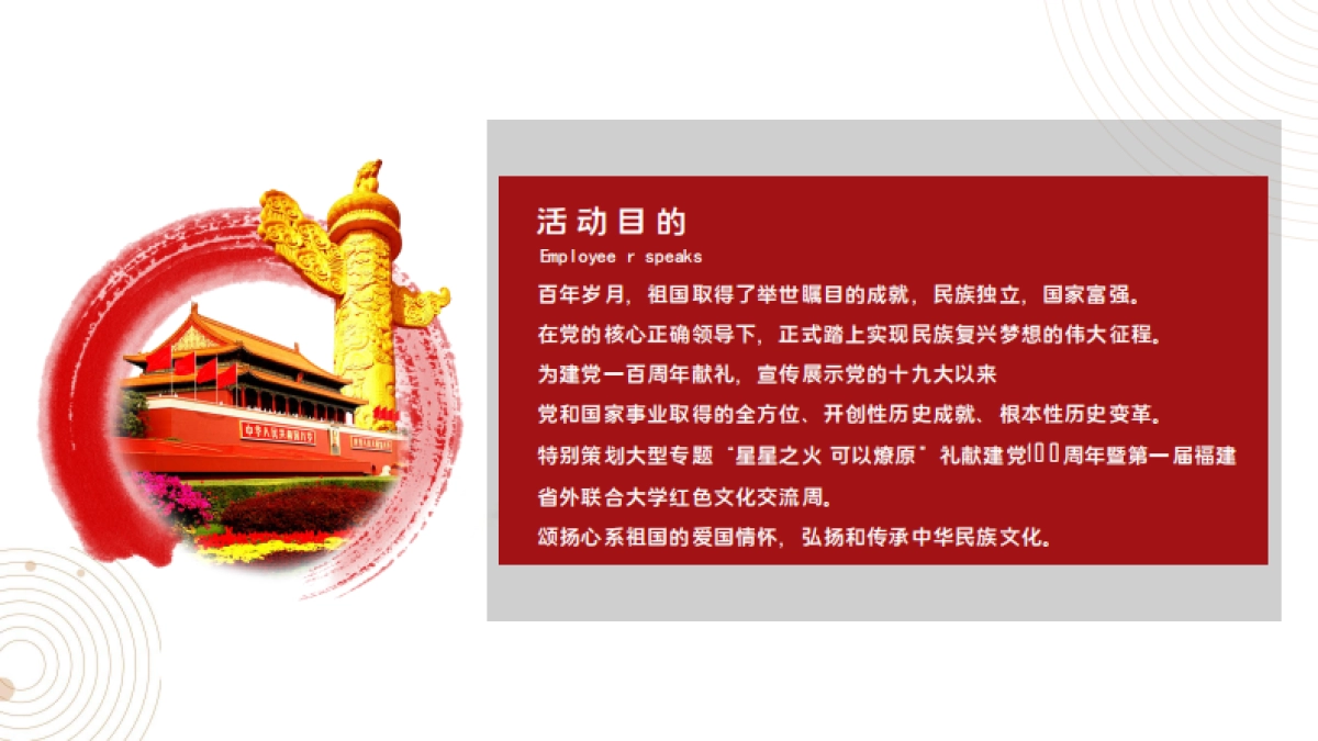 2021井冈山大学礼献建党一百周年即福建省外联合高校红色文化交流周活动方案_第8页