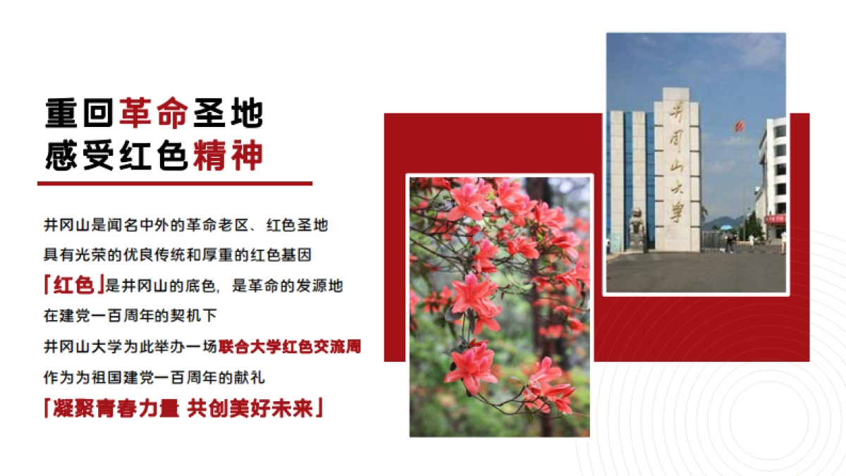 2021井冈山大学礼献建党一百周年即福建省外联合高校红色文化交流周活动方案_第9页