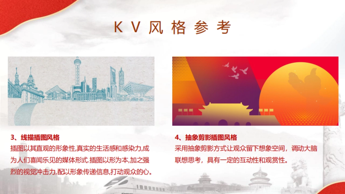 2021年献礼“再走奋斗百年路 启航长宁新征程”活动策划方案_第10页