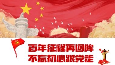 2021年献礼“再走奋斗百年路 启航长宁新征程”活动策划方案
