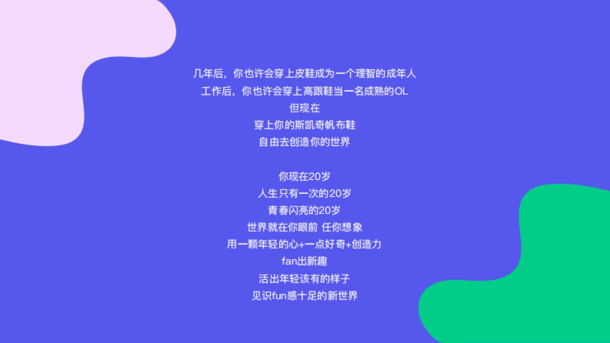 2021品牌文化市集「万物皆可Fan主题」活动策划方案_第9页