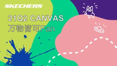 2021品牌文化市集「万物皆可Fan主题」活动策划方案