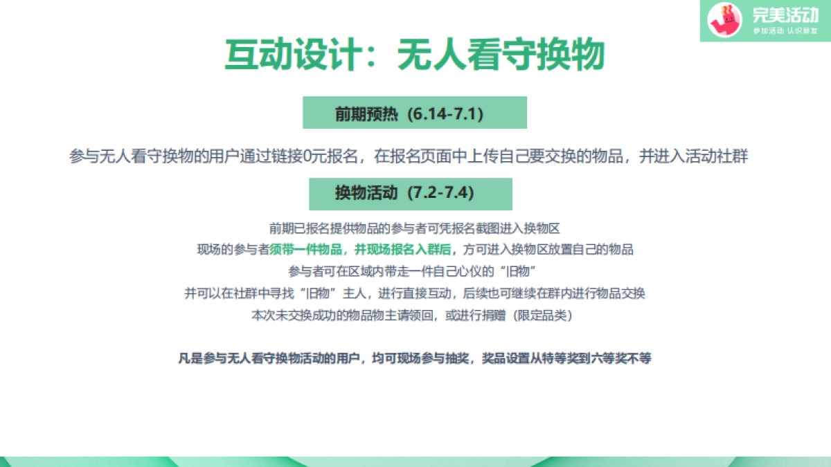 “旧+旧=新”互动环保市集方案_第10页