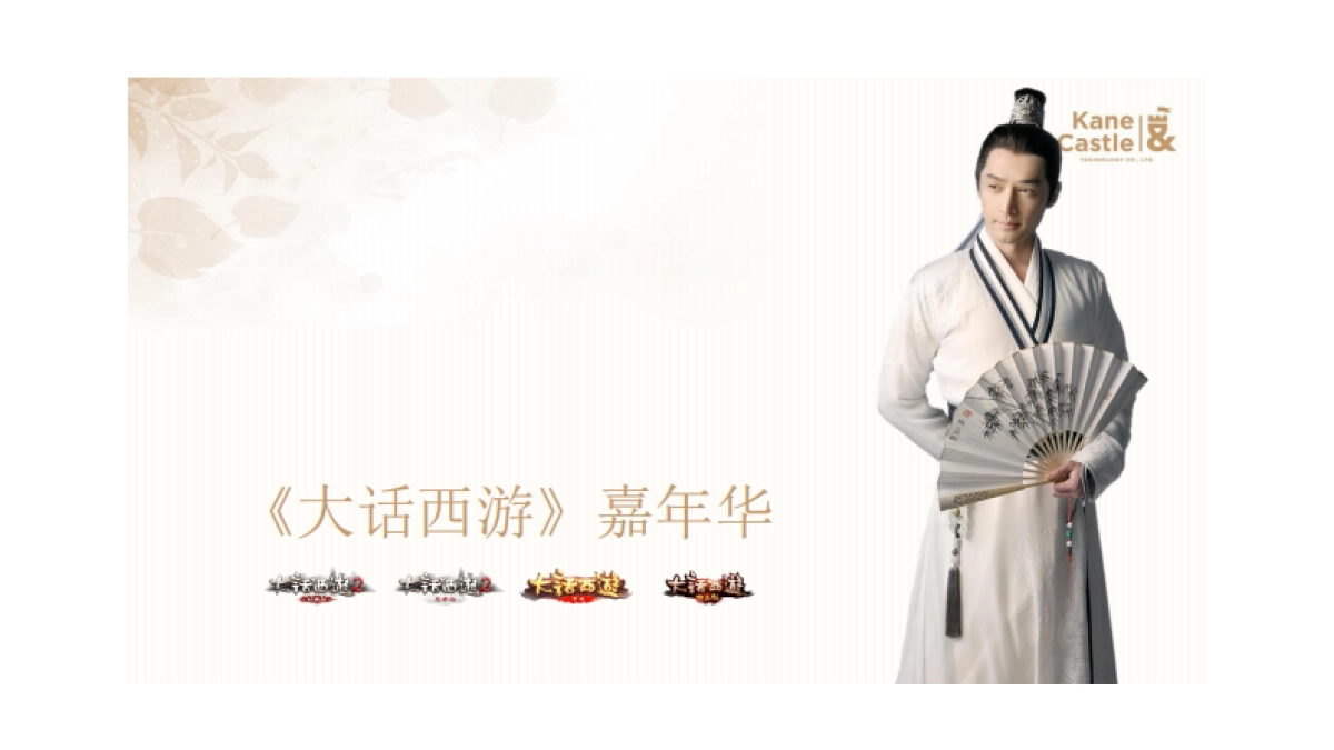 《大话西游》玩家嘉年华方案_第1页