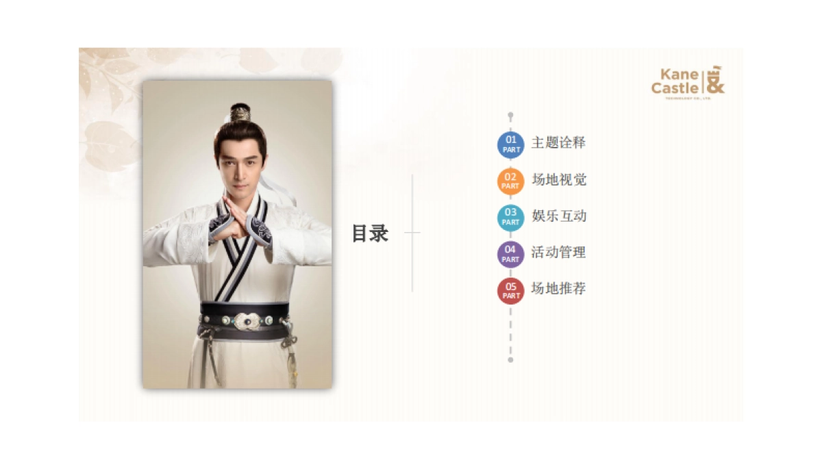 《大话西游》玩家嘉年华方案_第2页