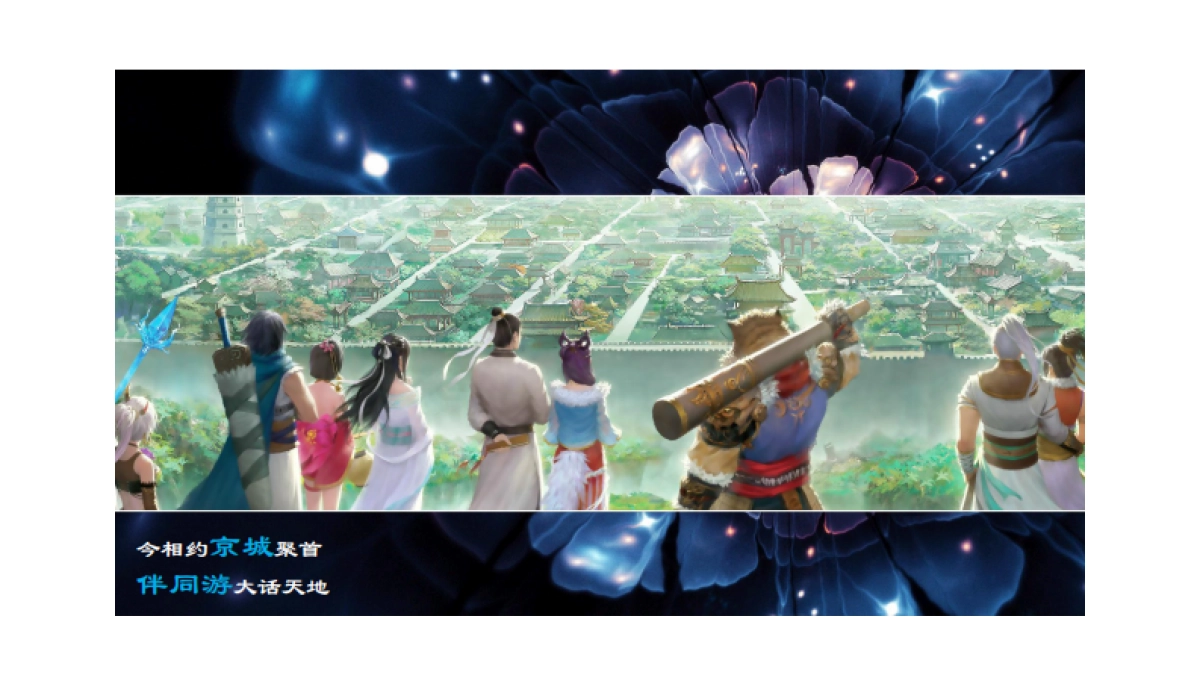 《大话西游》玩家嘉年华方案_第5页