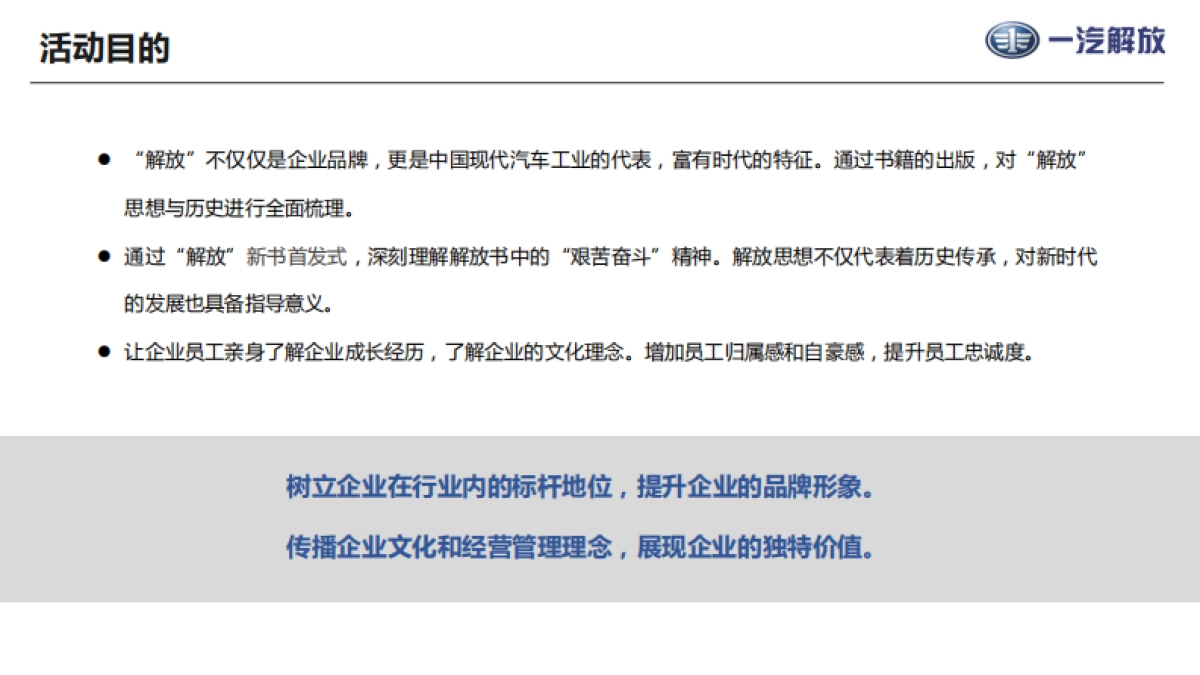 《解放》新书首发式活动方案_第5页