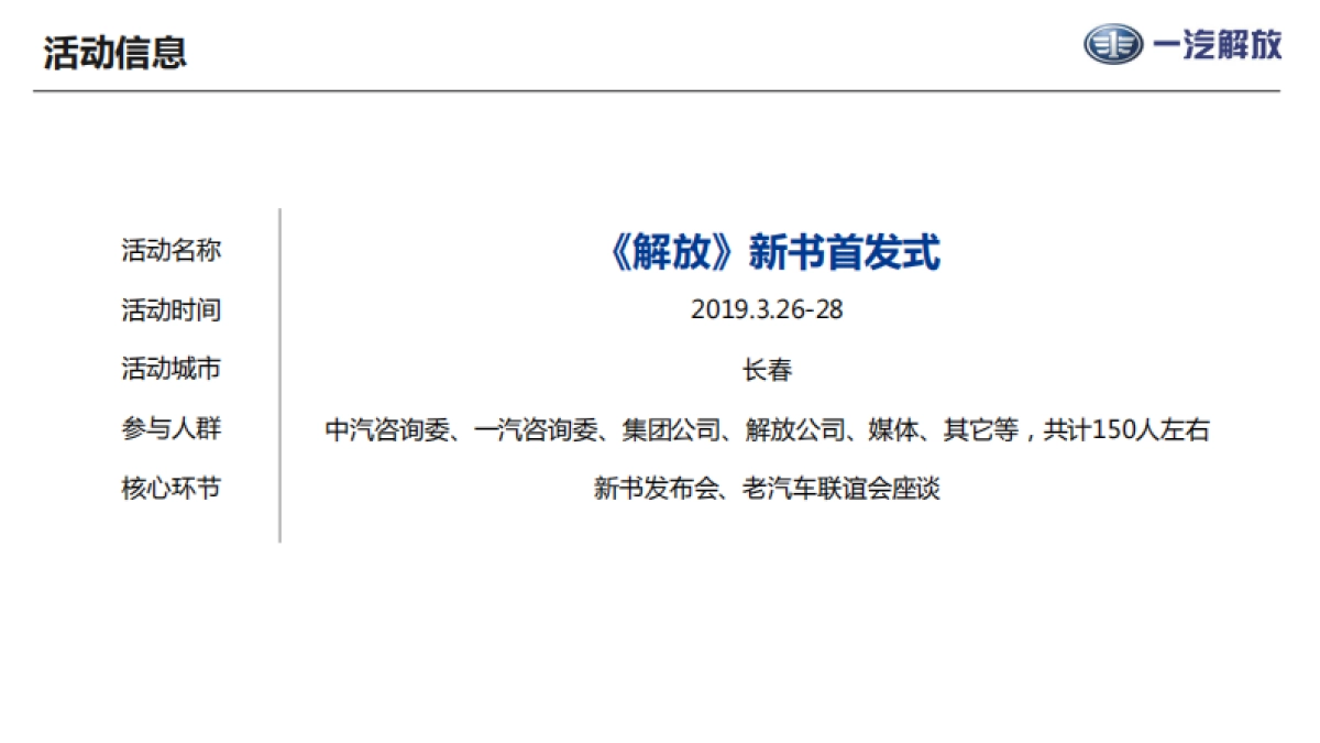 《解放》新书首发式活动方案_第8页