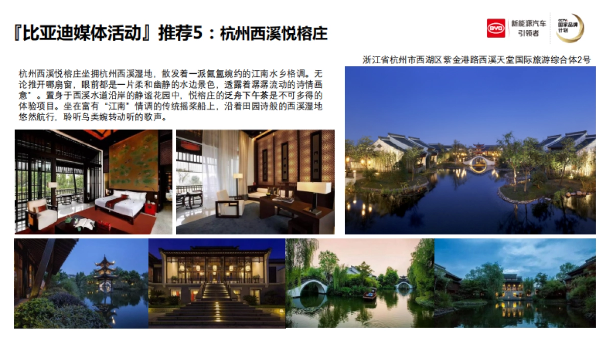 【蓝色光标】比亚迪媒体活动接待方案_第10页