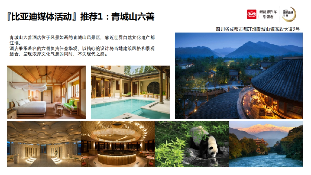 【蓝色光标】比亚迪媒体活动接待方案_第2页