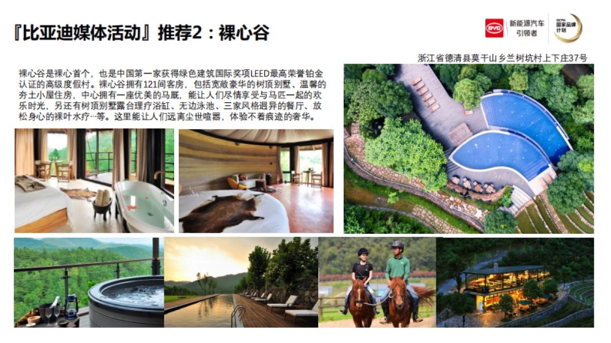 【蓝色光标】比亚迪媒体活动接待方案_第4页