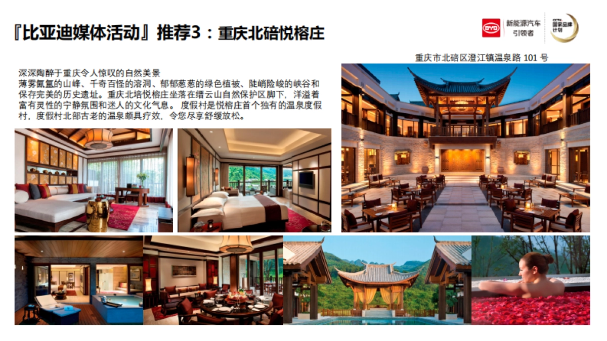 【蓝色光标】比亚迪媒体活动接待方案_第6页