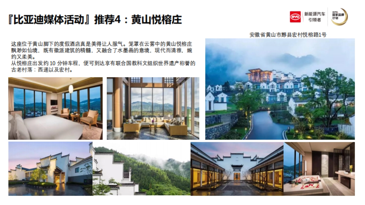 【蓝色光标】比亚迪媒体活动接待方案_第8页