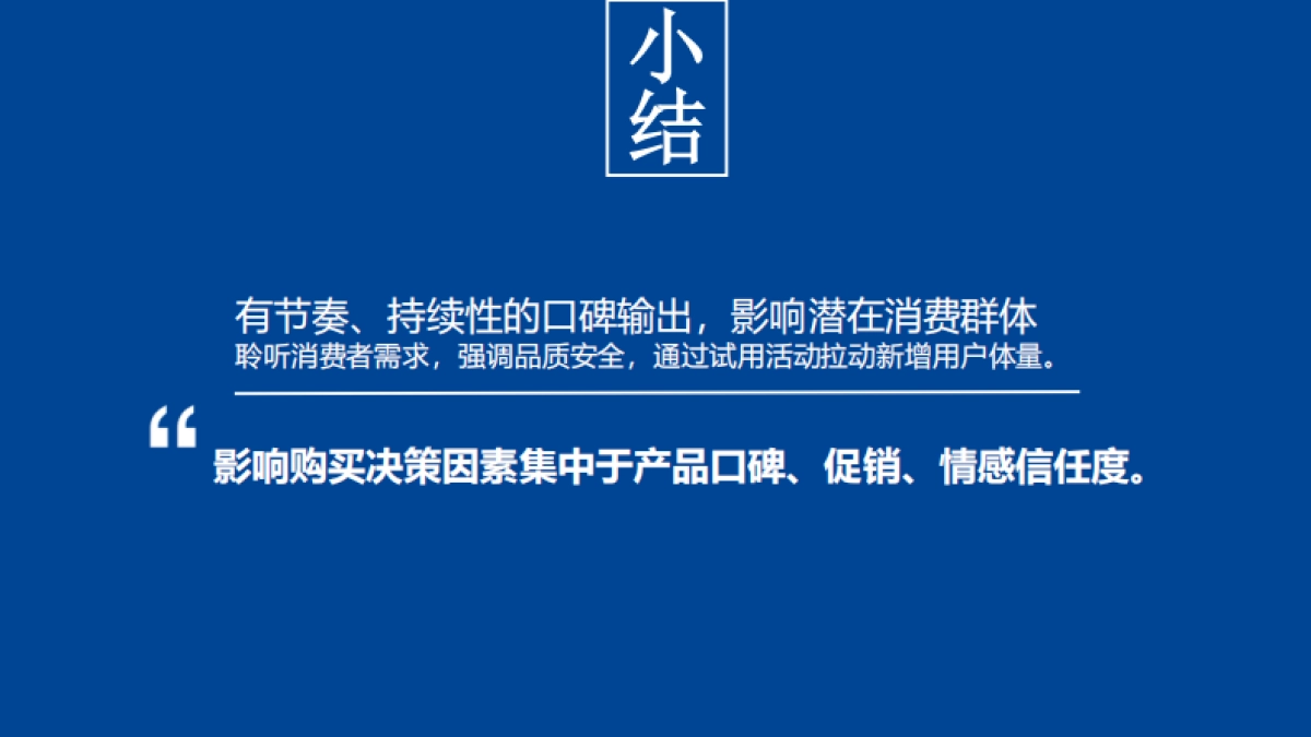 【终稿】2020贝特佳奶粉活动规划方案_第10页