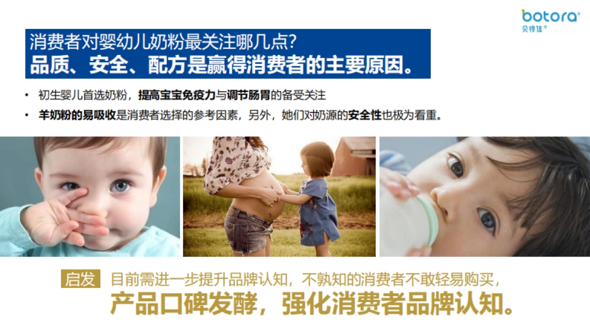 【终稿】2020贝特佳奶粉活动规划方案_第5页