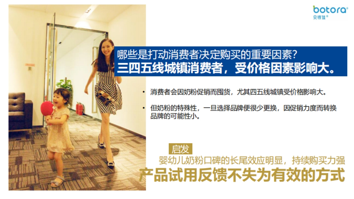 【终稿】2020贝特佳奶粉活动规划方案_第6页