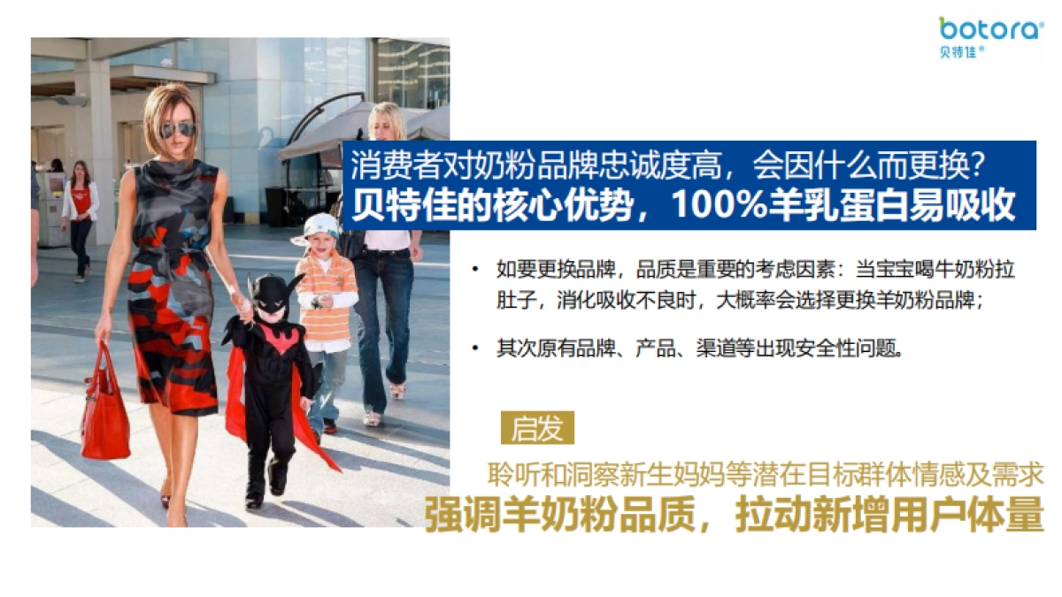 【终稿】2020贝特佳奶粉活动规划方案_第7页