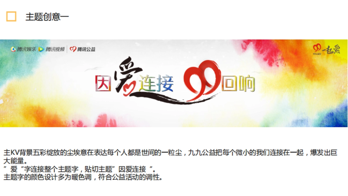 99公益日明星系列活动策划方案_第7页