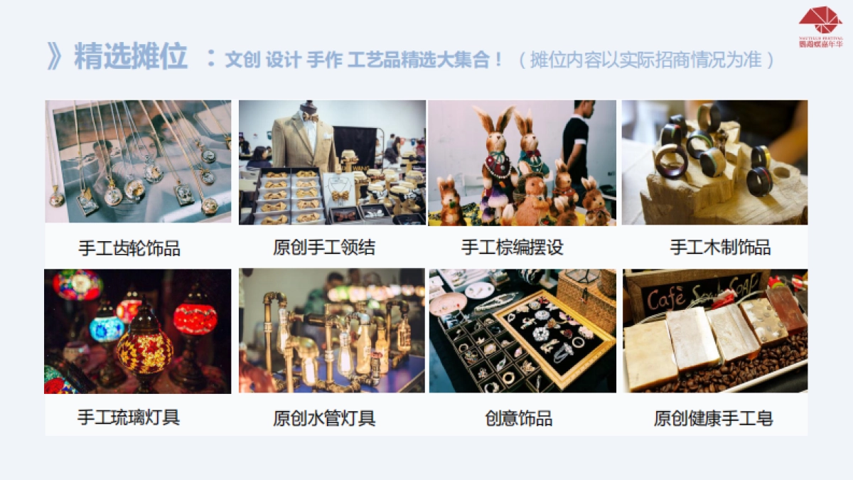 1933X鹦鹉螺市集3周年方案_第10页