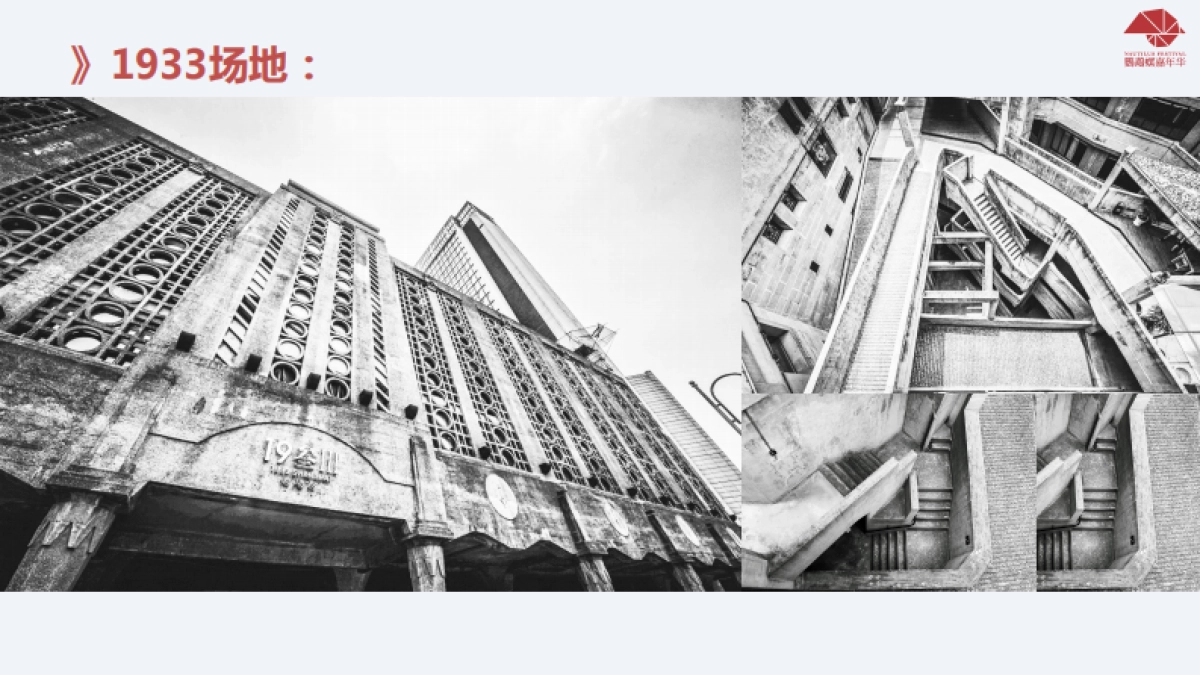 1933X鹦鹉螺市集3周年方案_第4页