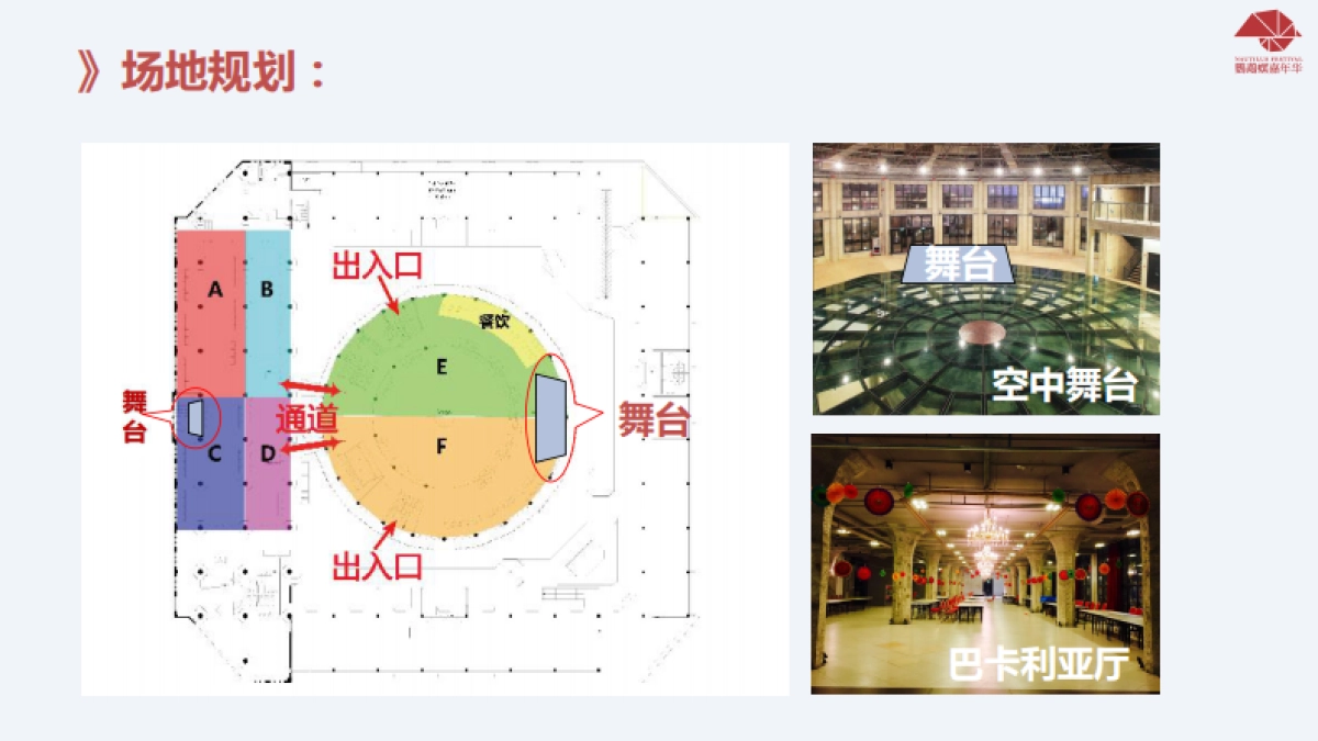 1933X鹦鹉螺市集3周年方案_第5页